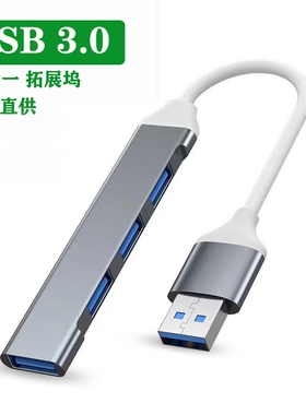 3.0USB四合一多功能拓展坞