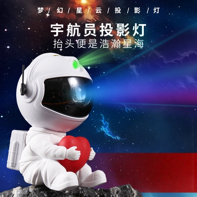 宇航员星空投影小夜灯