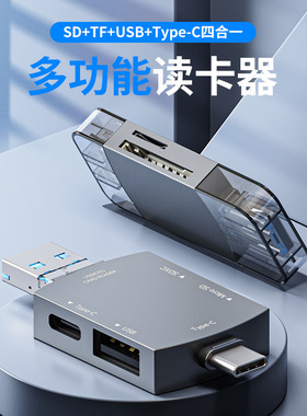 Type-C四合一读卡器OTG高速U盘