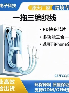 三合一编织一拖三66W快充数据线