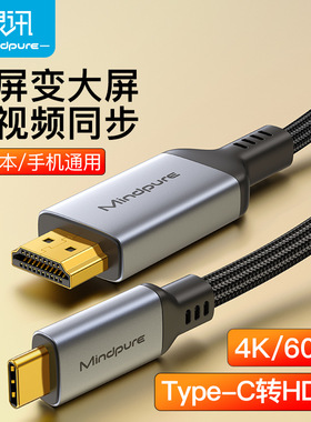 Type-C转HDMI4K60Hz投屏线