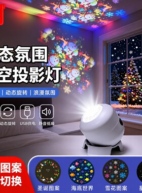 高清旋转星空雪花投影灯