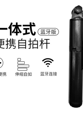 手机蓝牙自拍杆直播伸缩三脚架