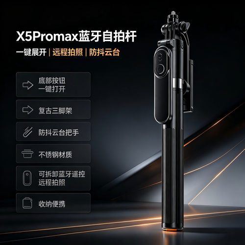 X5ProMax防抖云台自拍杆三脚架