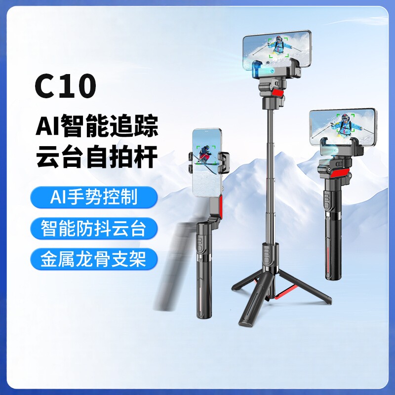 新款人脸AI跟拍自拍杆手机通用跟拍云台手持稳定器旅游Vlog直播
