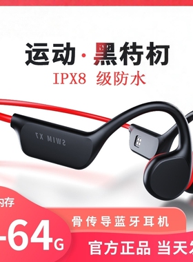 X7骨传导蓝牙耳机32G内存防水
