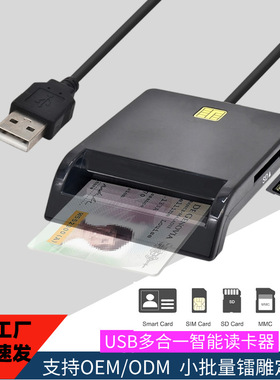 USB2.0SIMSDTF智能读卡器