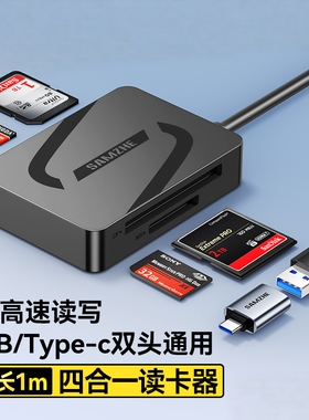 USB3.0高速四合一读卡器相机用