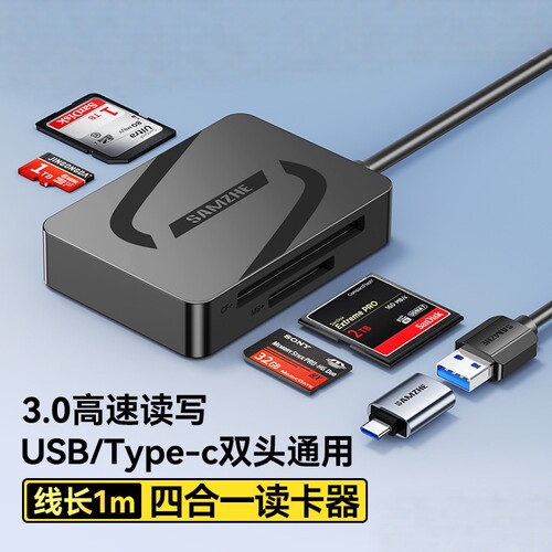 USB3.0高速四合一读卡器相机用