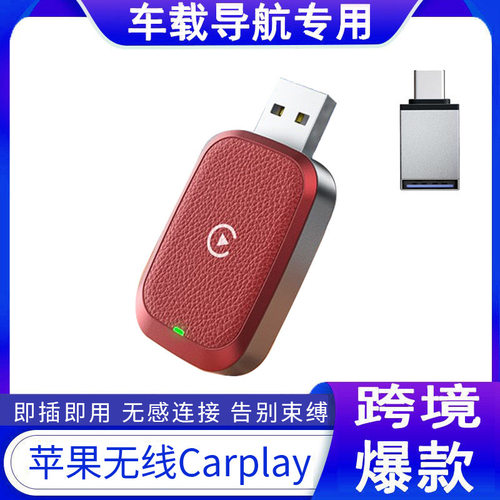 车载有线转无线导航转换器