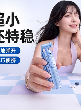 迷你丢丢杆蓝牙遥控防抖手机支架