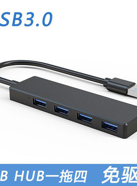 USB3.0一托四集线器扩展坞