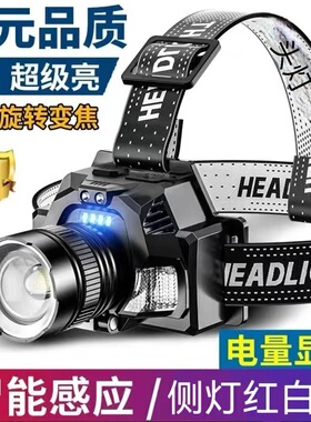 LED头灯超亮强光可充电感应