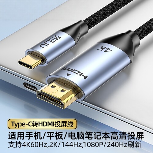 Type-C转HDMI4K高清投屏转接线