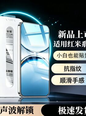 适用小米红米手机无尘舱钢化膜