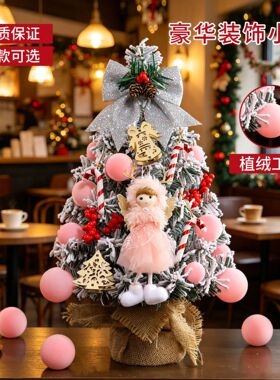 圣诞树植绒迷你桌面摆件45/60cm