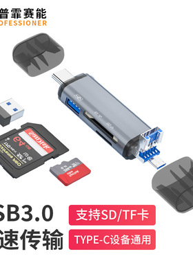 USB3.0/Type-C六合一读卡器