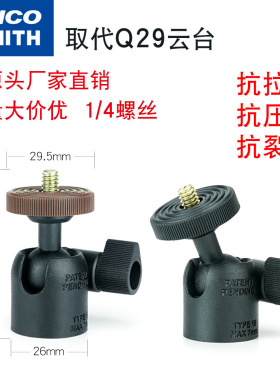 尼龙Q29迷你手机云台万向球