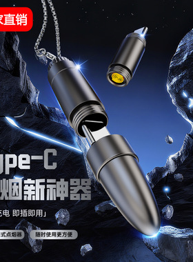 子弹头迷你点烟器Type-C通用