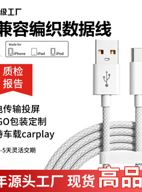 USB-C编织数据线苹果CarPlay
