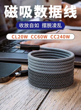 磁性编织快充数据线PD苹果安卓