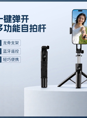 蓝牙手机自拍杆便携稳固三脚架
