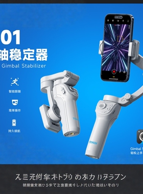 三轴手机稳定器防抖人脸跟拍