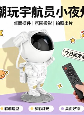 跨界爆款USB宇航员星空投影灯