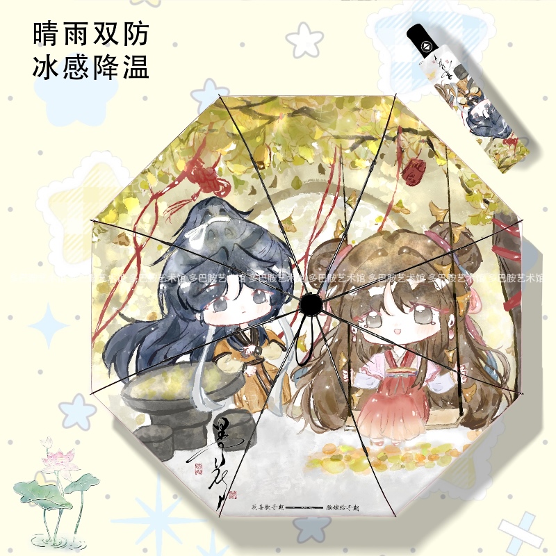 黑莲花攻略手册周边防晒伞子期妙妙同人痛伞防紫外晴雨学生折叠伞