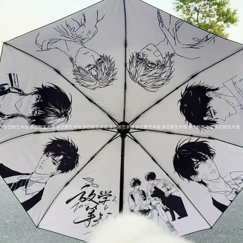 放学等我周边晴雨伞喻繁陈景深手工痛伞限量防紫外线全自动防晒伞