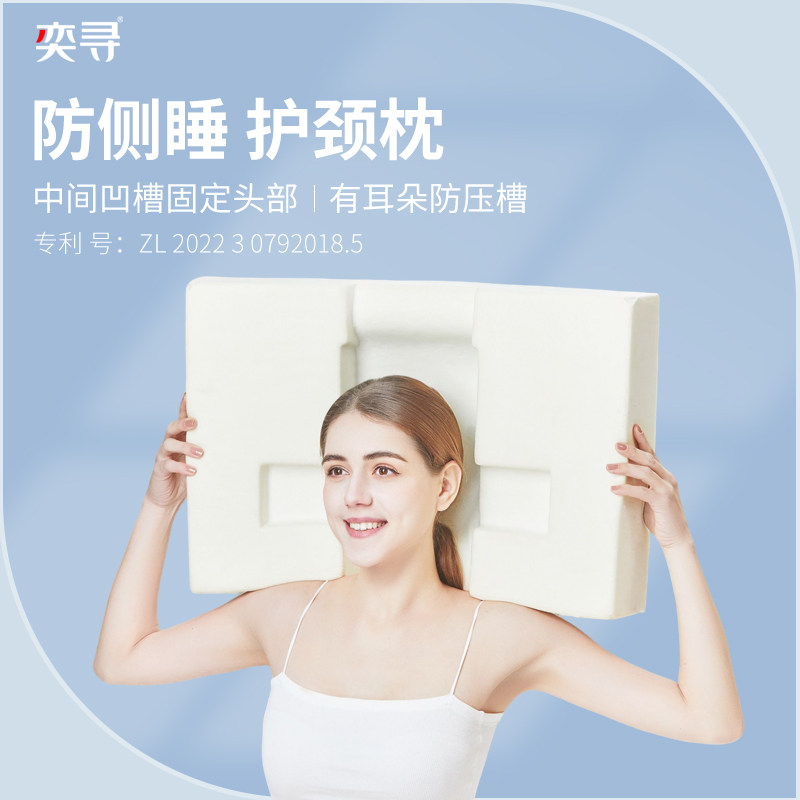 奕寻防侧睡枕头防法令纹固定枕头