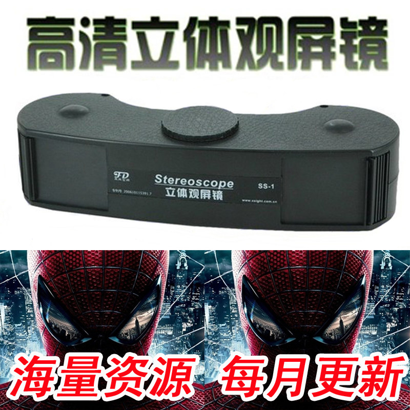 Lunettes 3D - Ref 2620916 Image 1