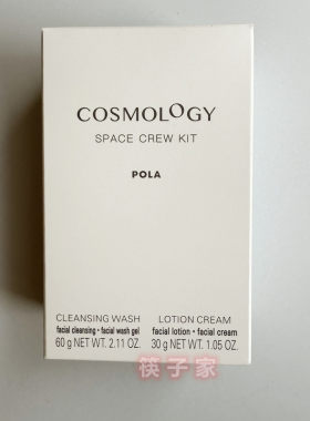 POLA航宇晶润护肤套装cosmoskin