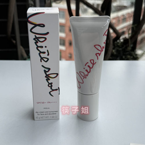 POLA美白防晒霜高度防晒精华高光