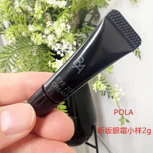 眼霜抗皱日本试用装POLA/宝丽