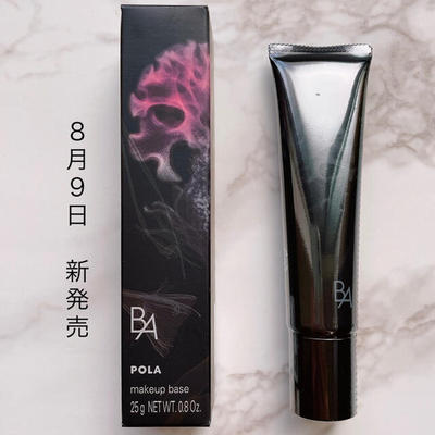 POLA越用皮肤越好黑BA隔离霜