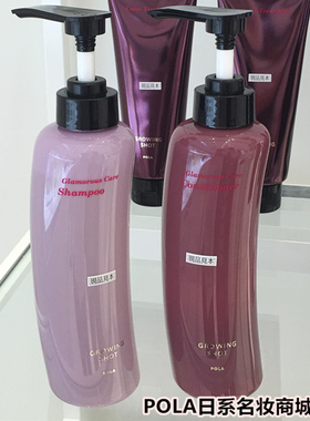 现货包邮冰冰同款日本POLA growing防脱洗发水+护发素370ml