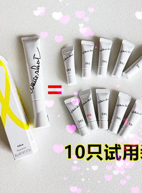 3只包邮小样日本POLA/宝丽新升级版局部淡斑祛斑精华2g试用装SXS