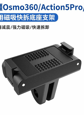 磁吸底座两爪转接座快拆转接头适用大疆action5pro/4/3运动相机