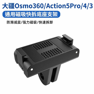 磁吸底座两爪转接座快拆转接头适用大疆action5pro 3运动相机