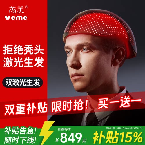 veme生发帽304颗激光生发仪