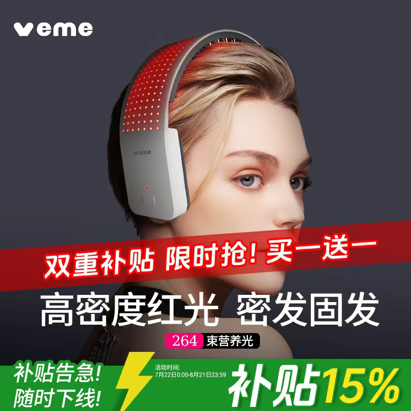 veme光电健发仪红光头皮护理仪