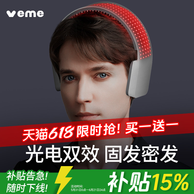 veme/芮美光电健发仪红光梳健发梳红光微电流护发梳头皮护理仪