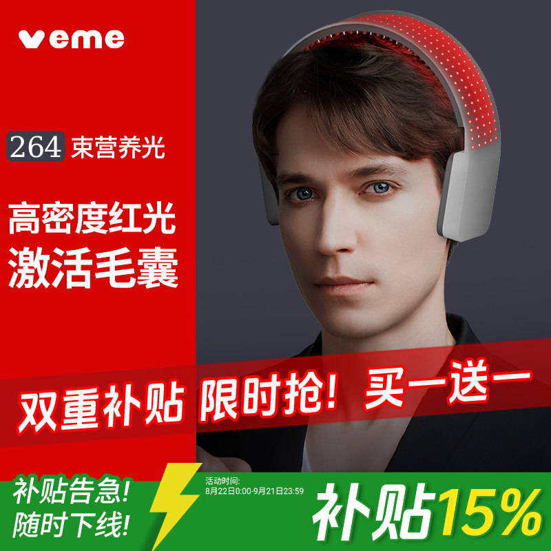 veme/芮美光电头皮护理仪