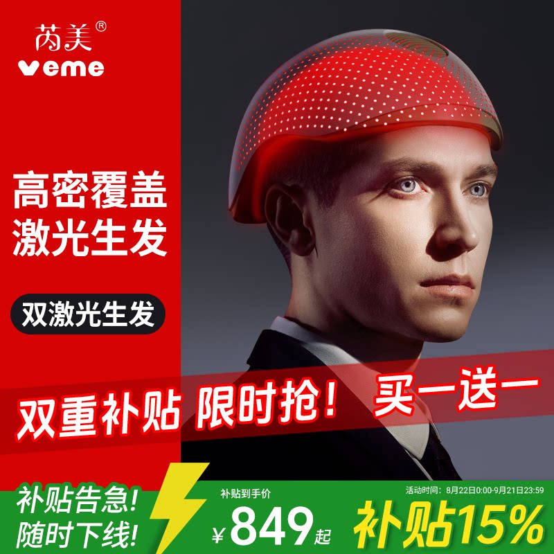 veme激光生发帽生发仪养发帽