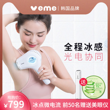韩国VEME家用激光脱毛仪冰点脱毛仪器全身私处脸部腋下剃毛脱毛机