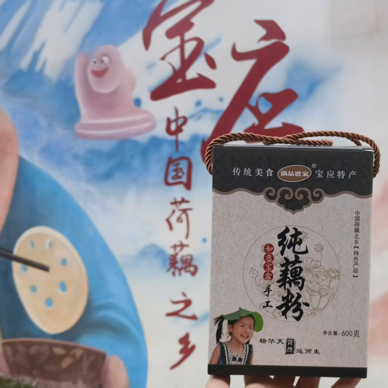 包邮 宝应手工纯藕粉 如意宝盒福庆礼盒装 600G  买三送一