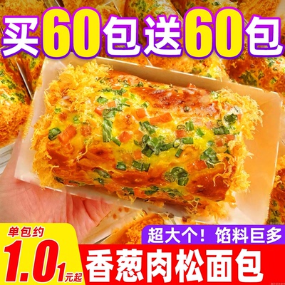 【共120包】香葱肉松面包！