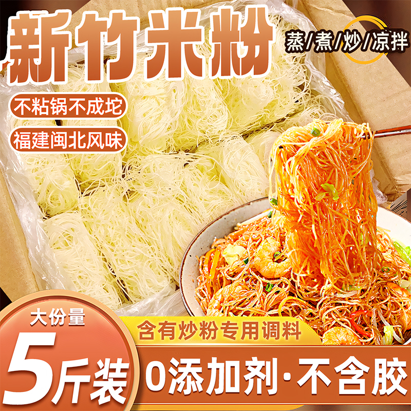 新竹米粉干福建特产细米线粉丝