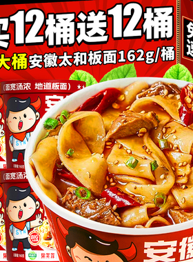 安徽太和板面宽面泡面方便拉面桶装早餐夜宵速食食品整箱